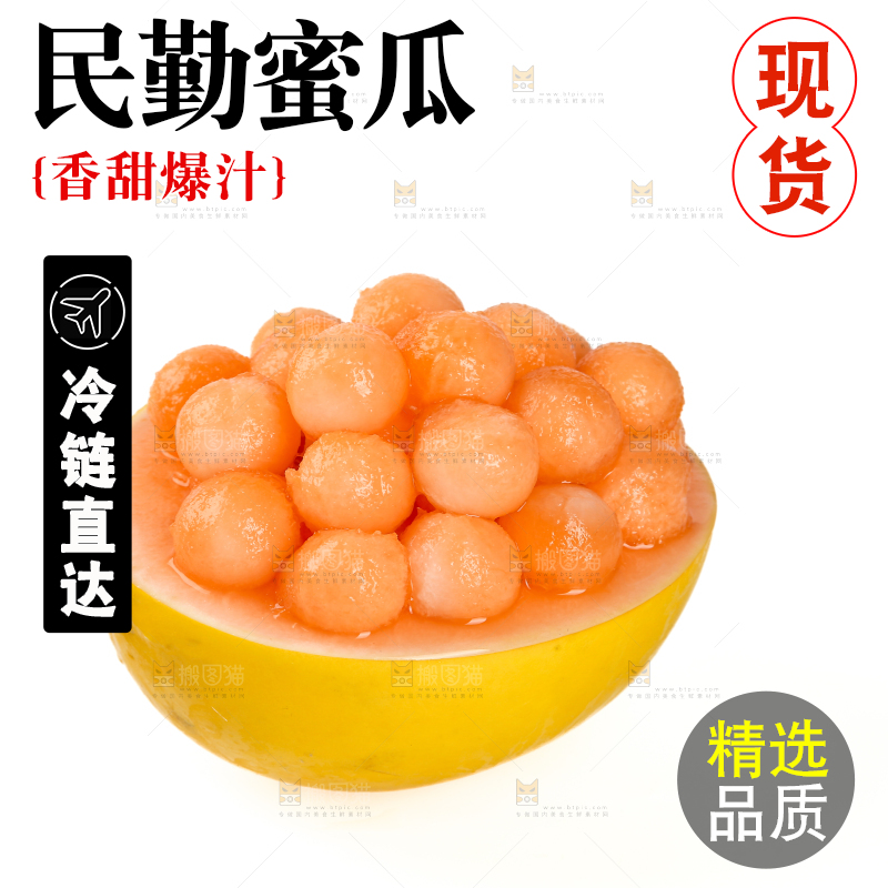 民勤蜜瓜