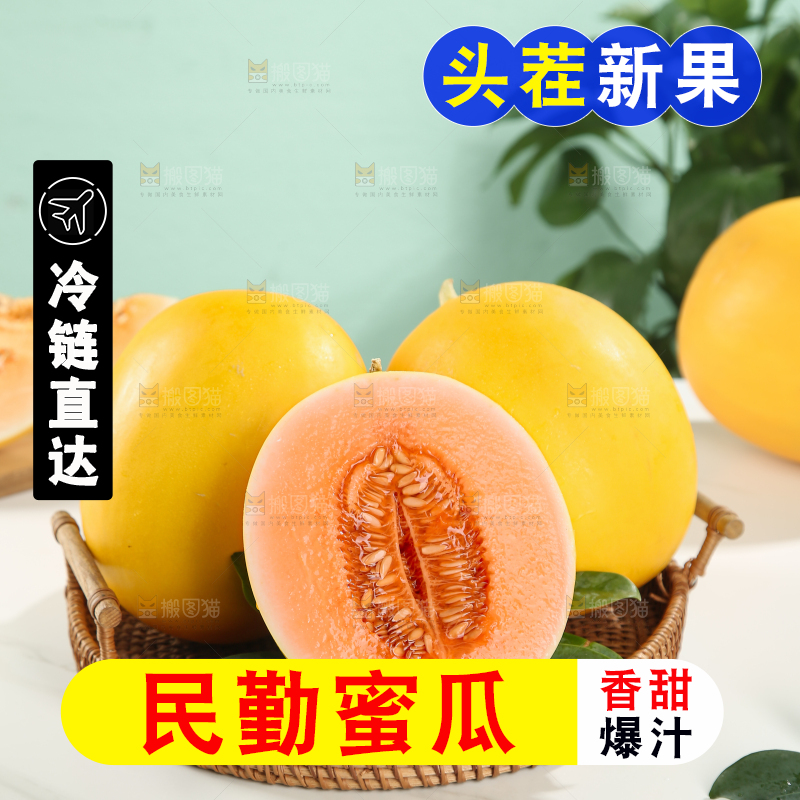民勤蜜瓜