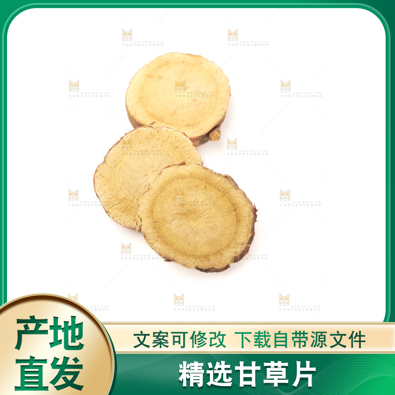 甘草片