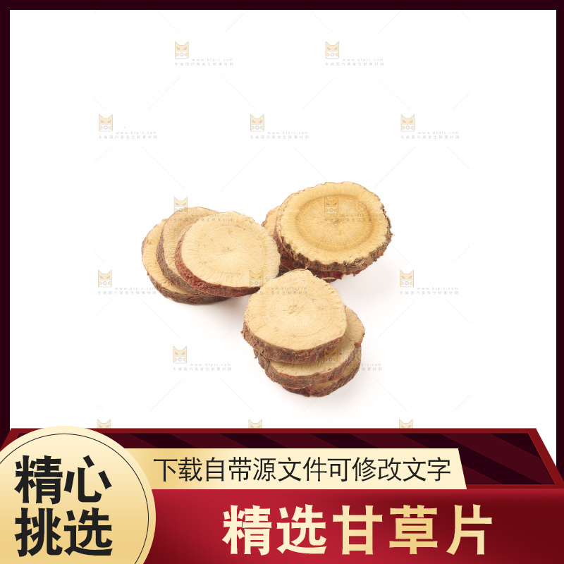 甘草片