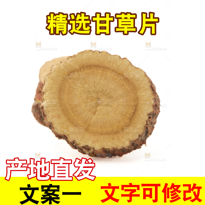 甘草片