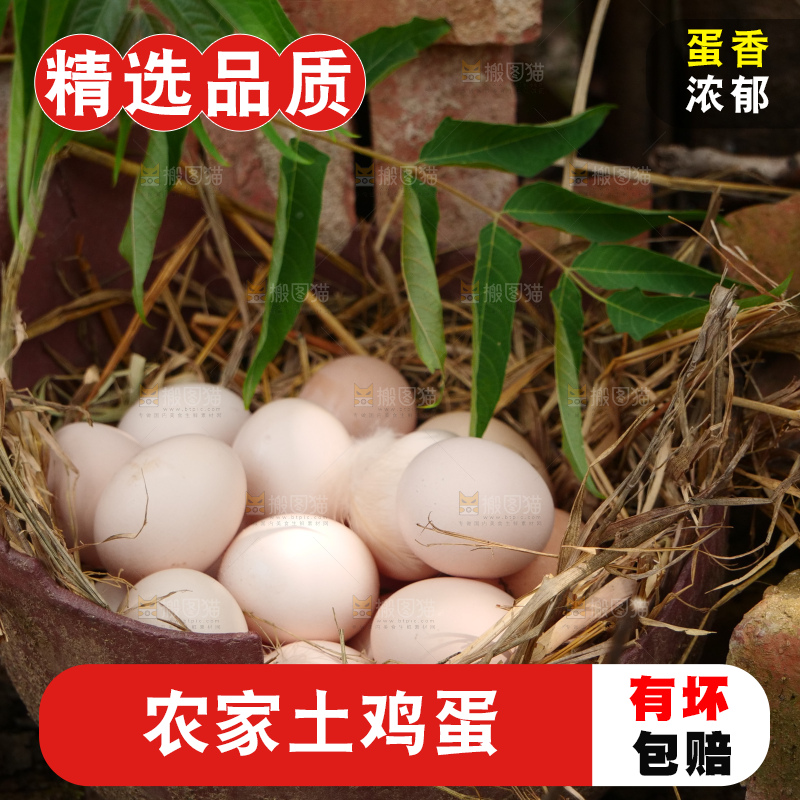 土鸡蛋