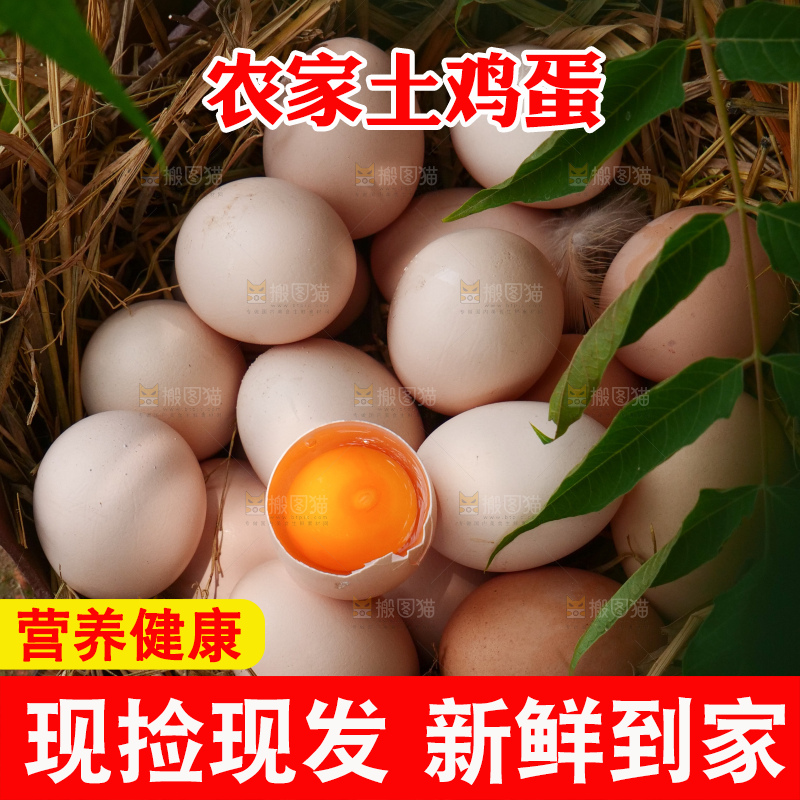 土鸡蛋