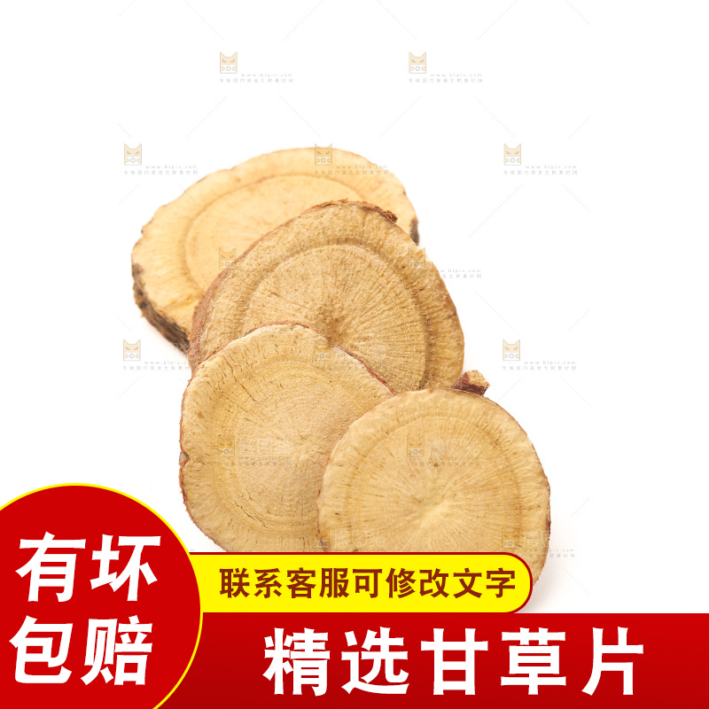 甘草片