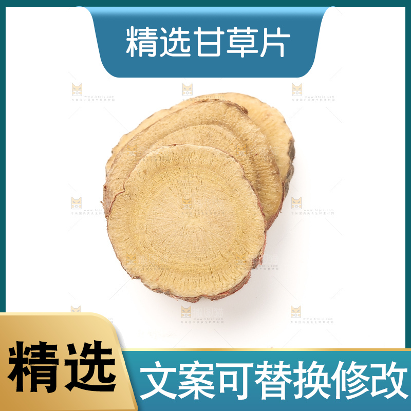 甘草片