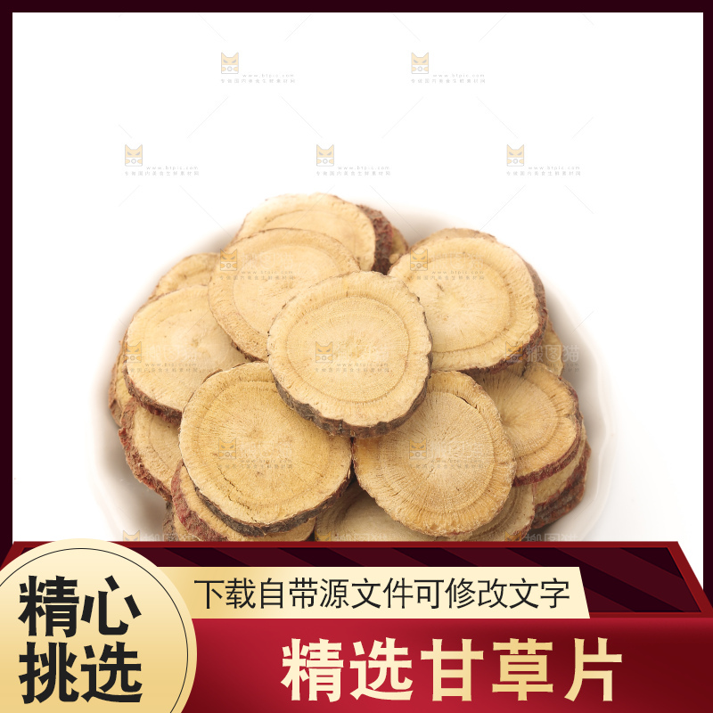 甘草片