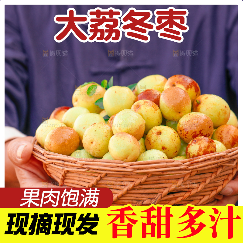 大荔冬枣