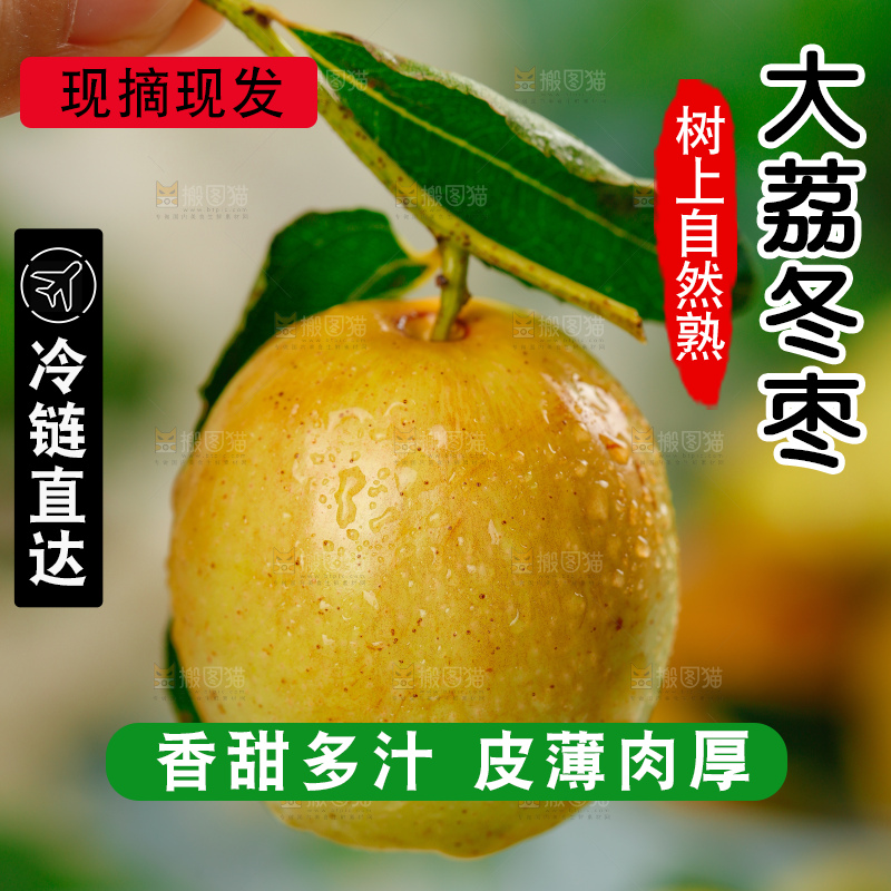 大荔冬枣