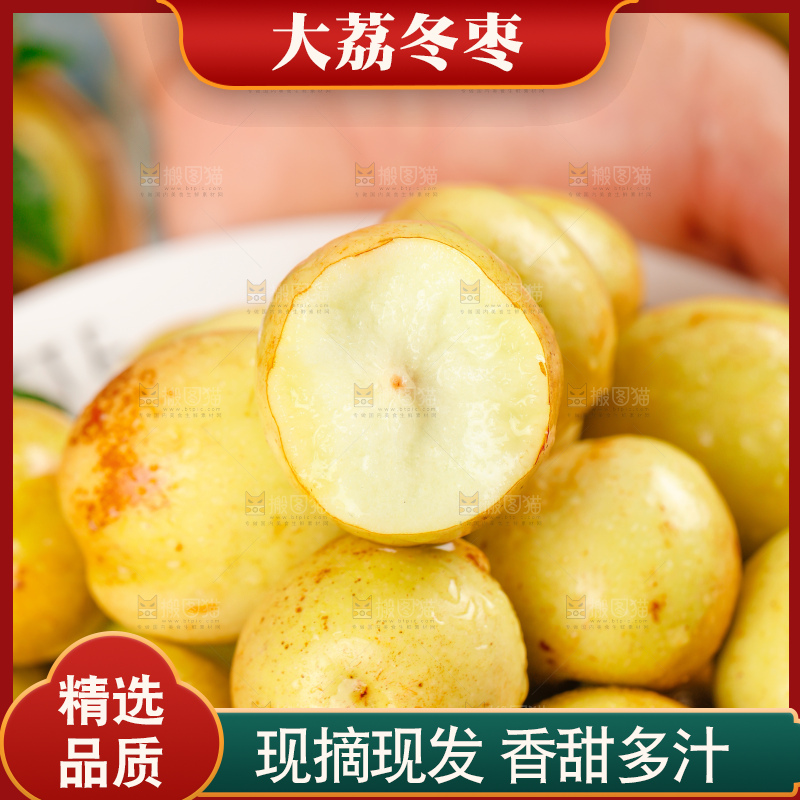 大荔冬枣