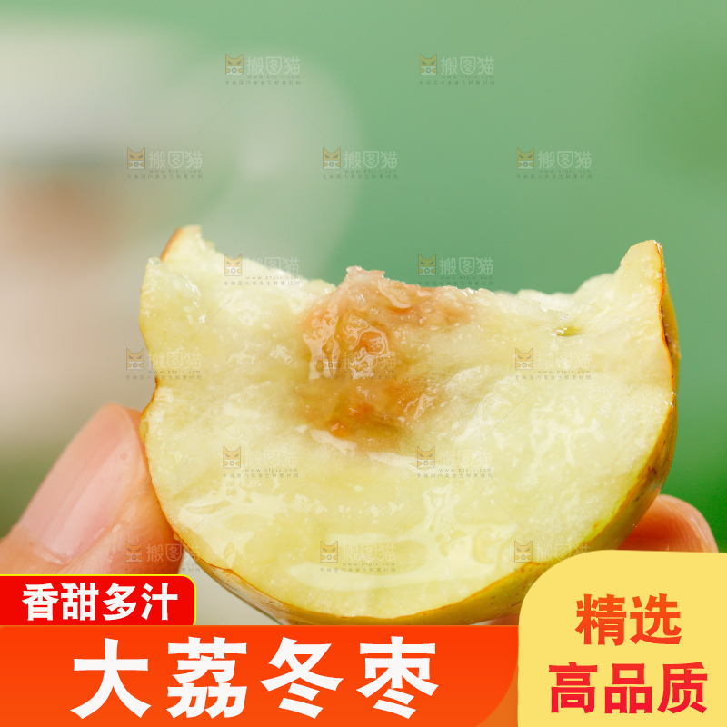 大荔冬枣