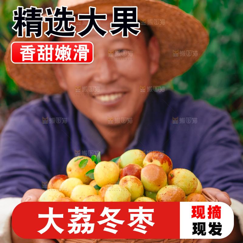 大荔冬枣