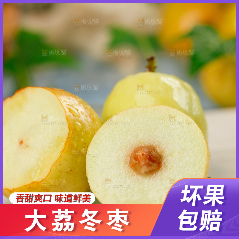 大荔冬枣