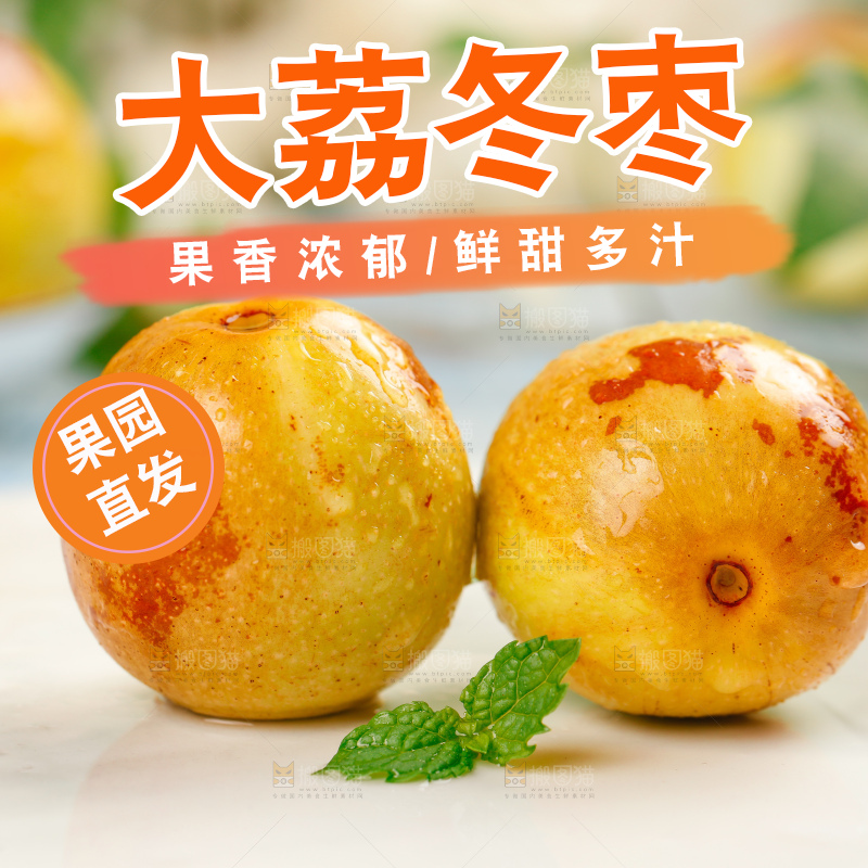大荔冬枣