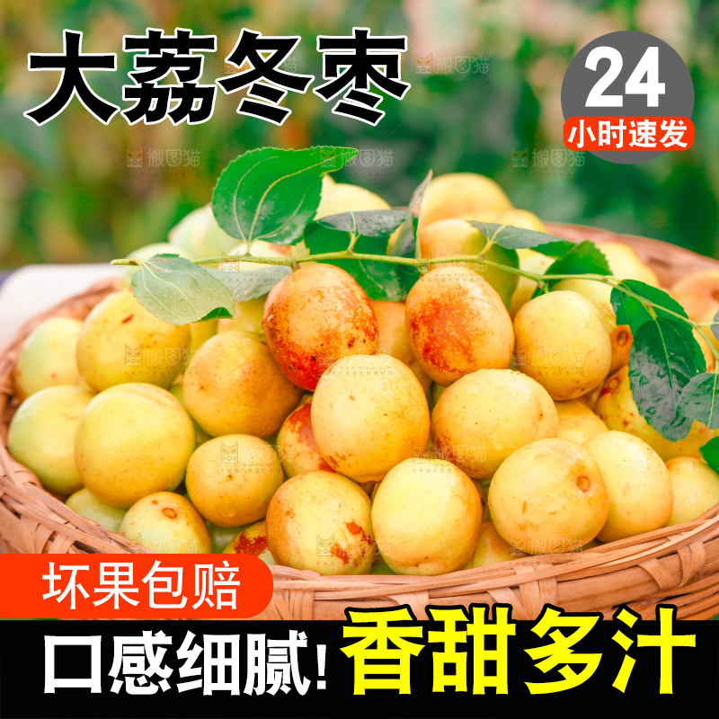 大荔冬枣