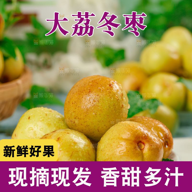 大荔冬枣
