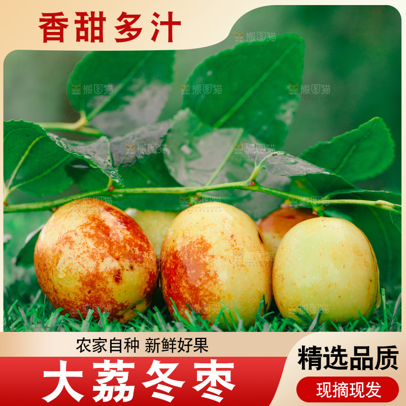 大荔冬枣