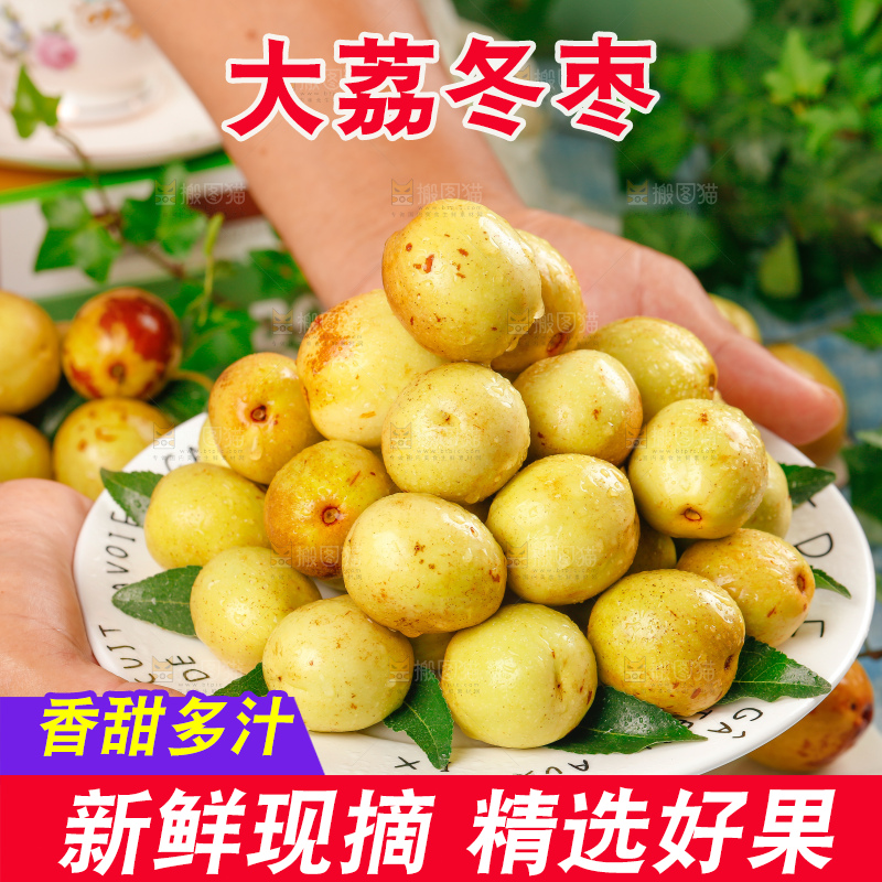 大荔冬枣