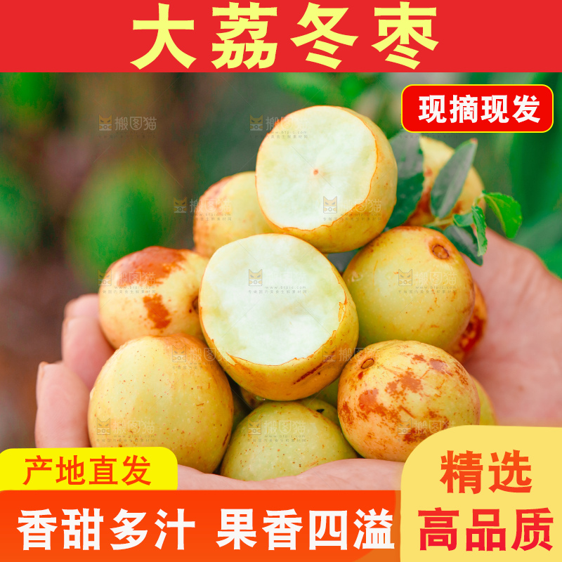大荔冬枣