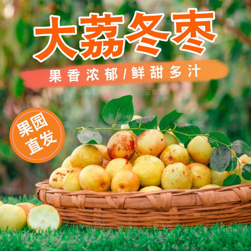 大荔冬枣