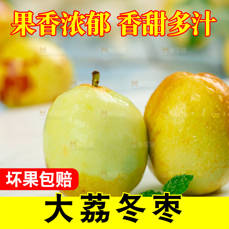 大荔冬枣