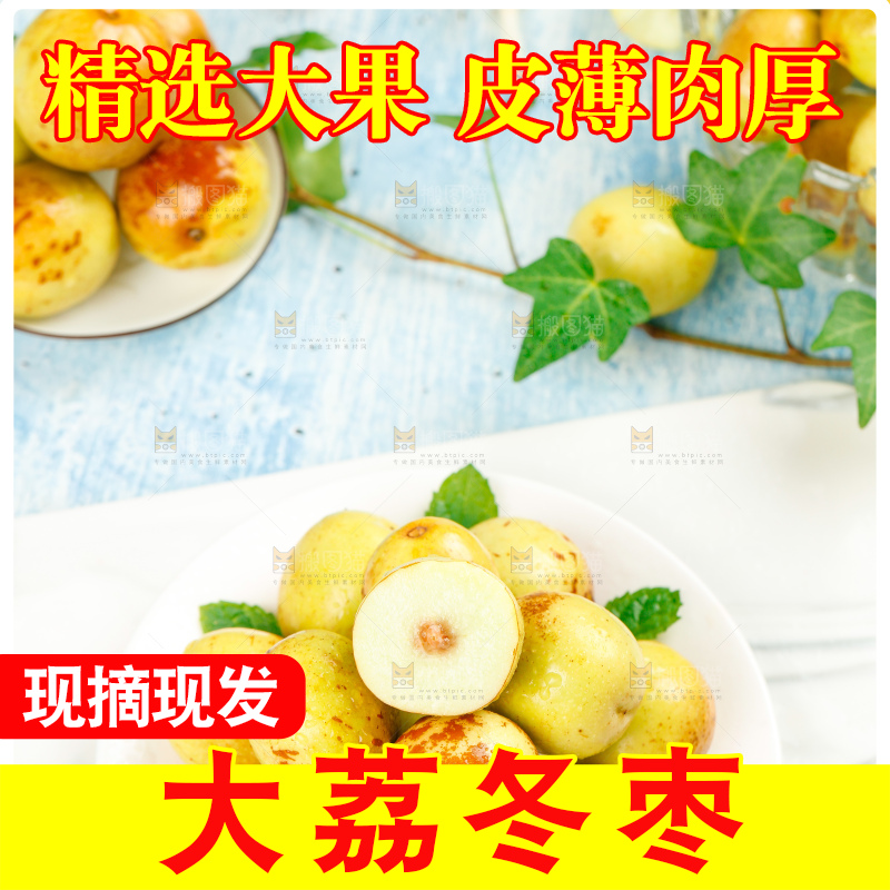 大荔冬枣