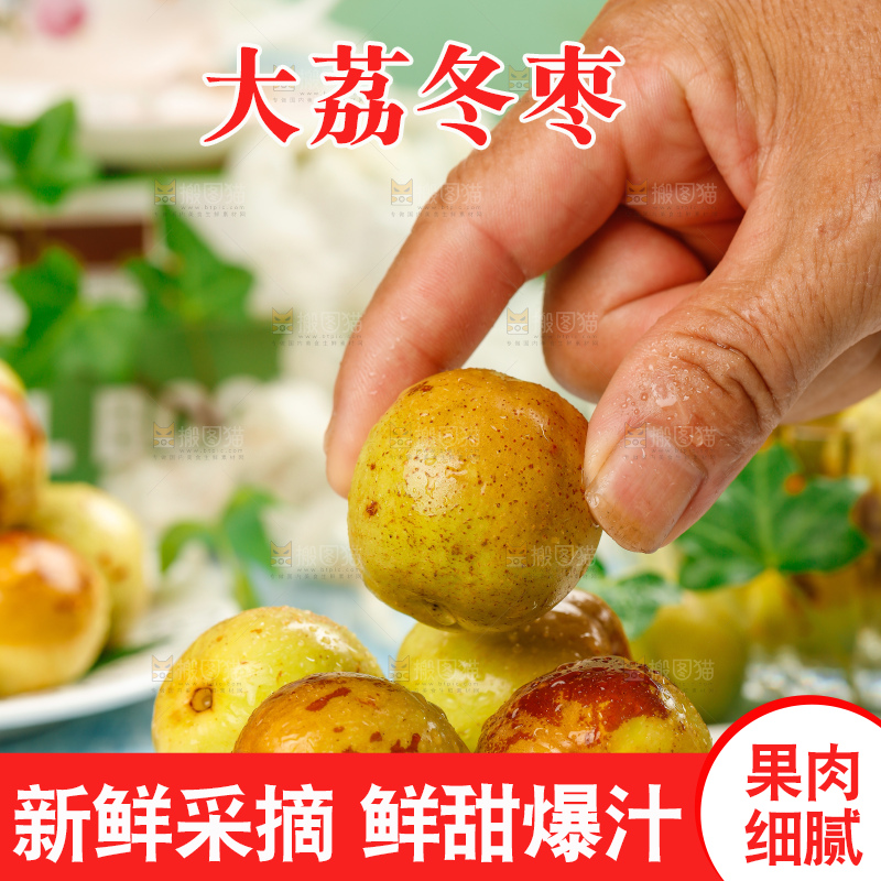 大荔冬枣