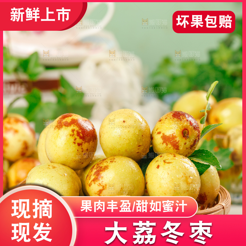 大荔冬枣