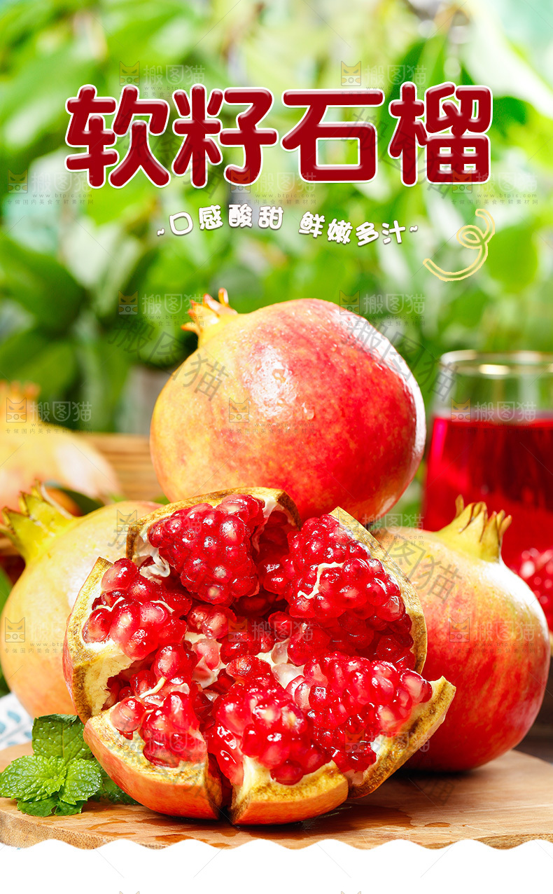 软籽石榴详情页