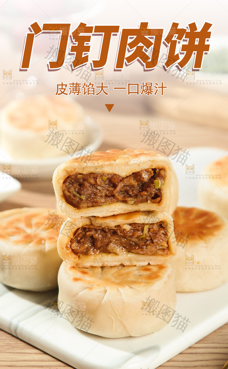门钉肉饼详情页
