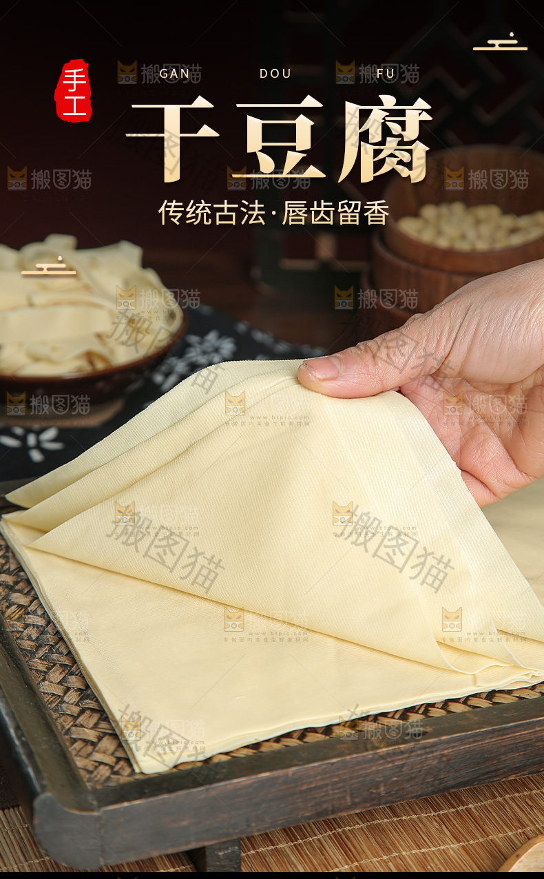 干豆腐详情页