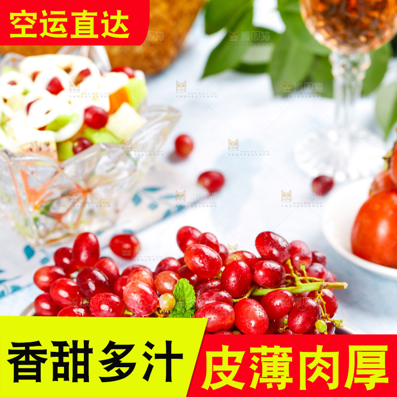 茉莉香葡萄