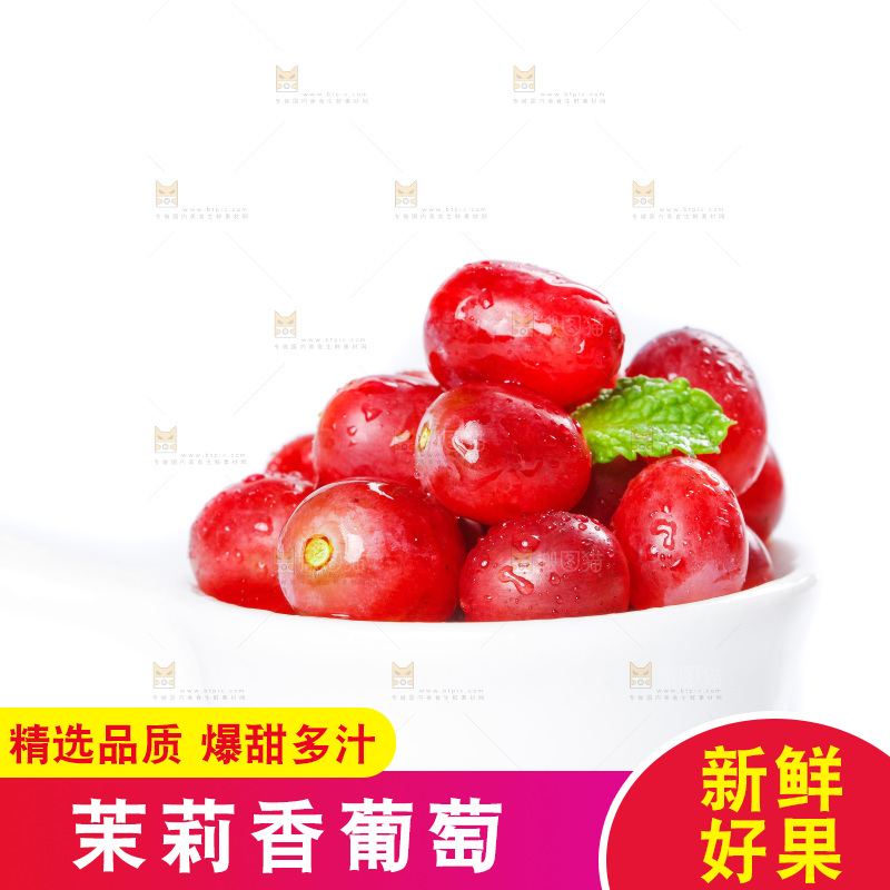 茉莉香葡萄