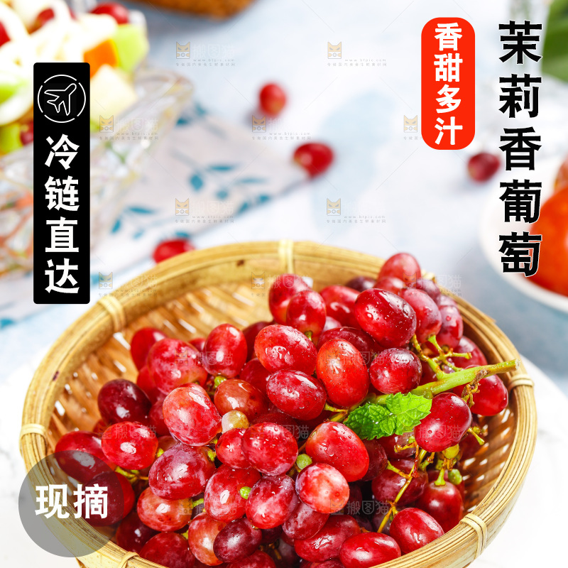 茉莉香葡萄