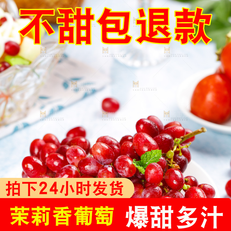 茉莉香葡萄