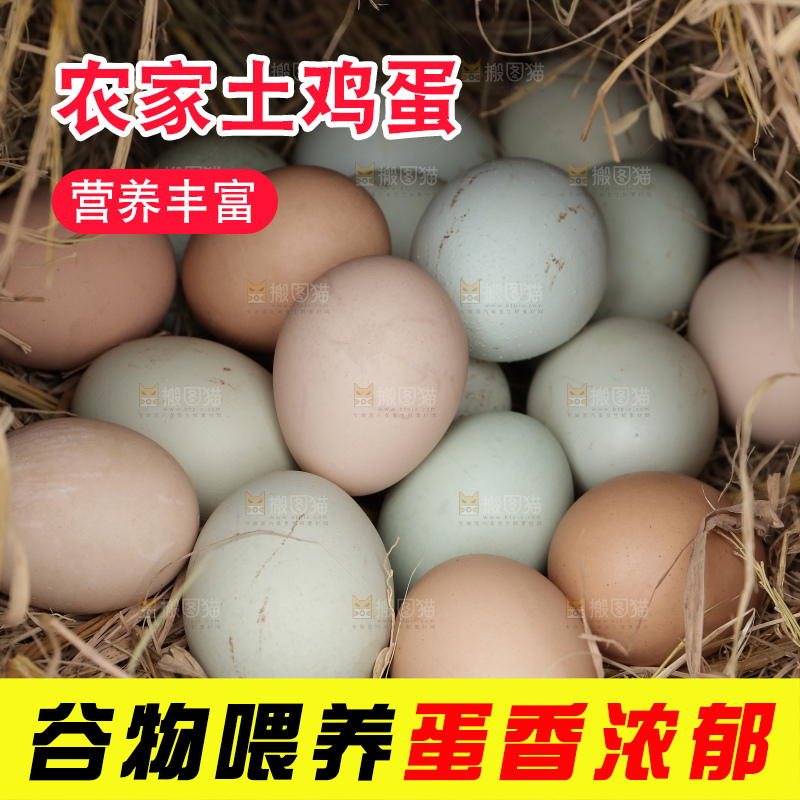 土鸡蛋