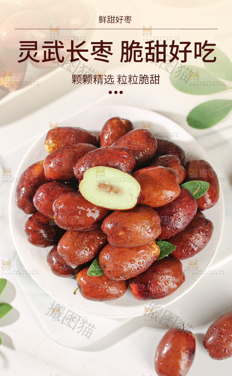 灵武长枣详情页