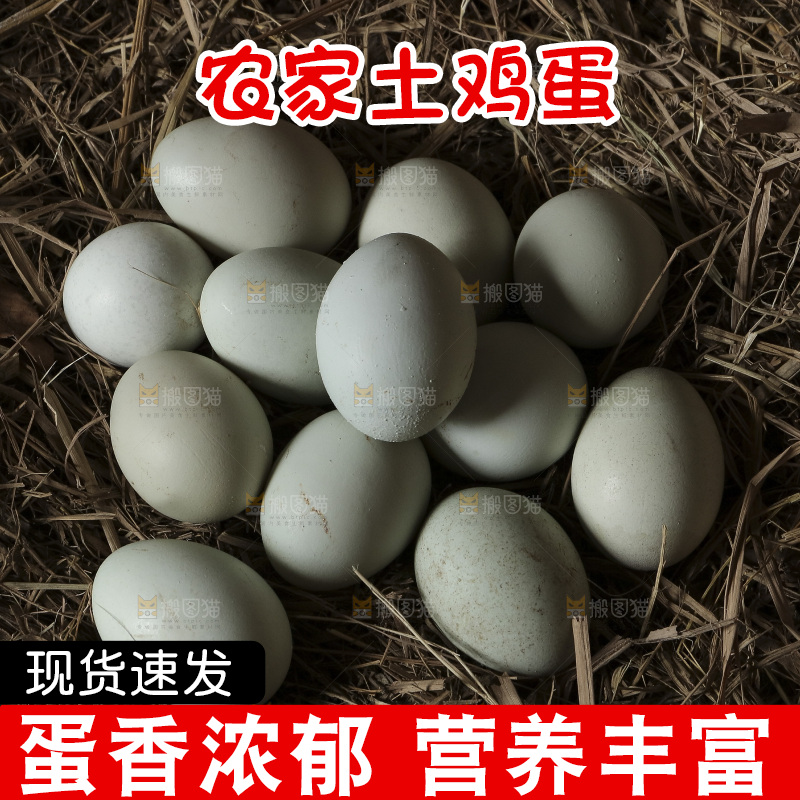 土鸡蛋