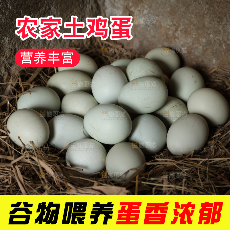 土鸡蛋