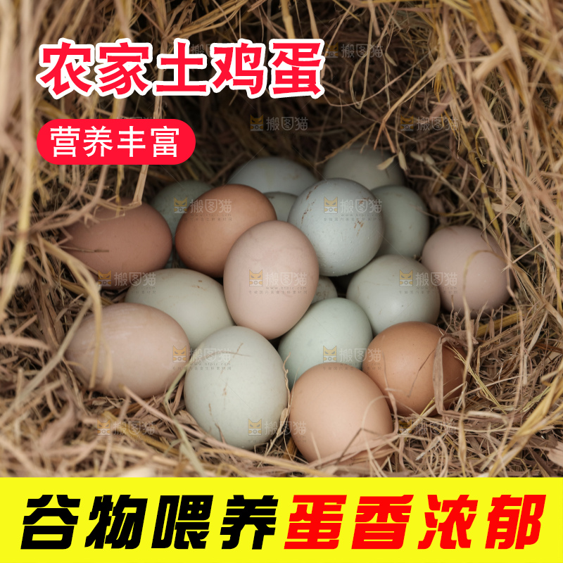 土鸡蛋