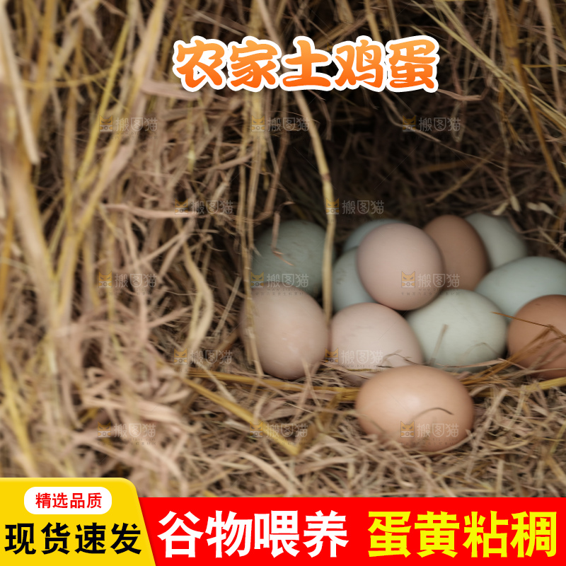 土鸡蛋