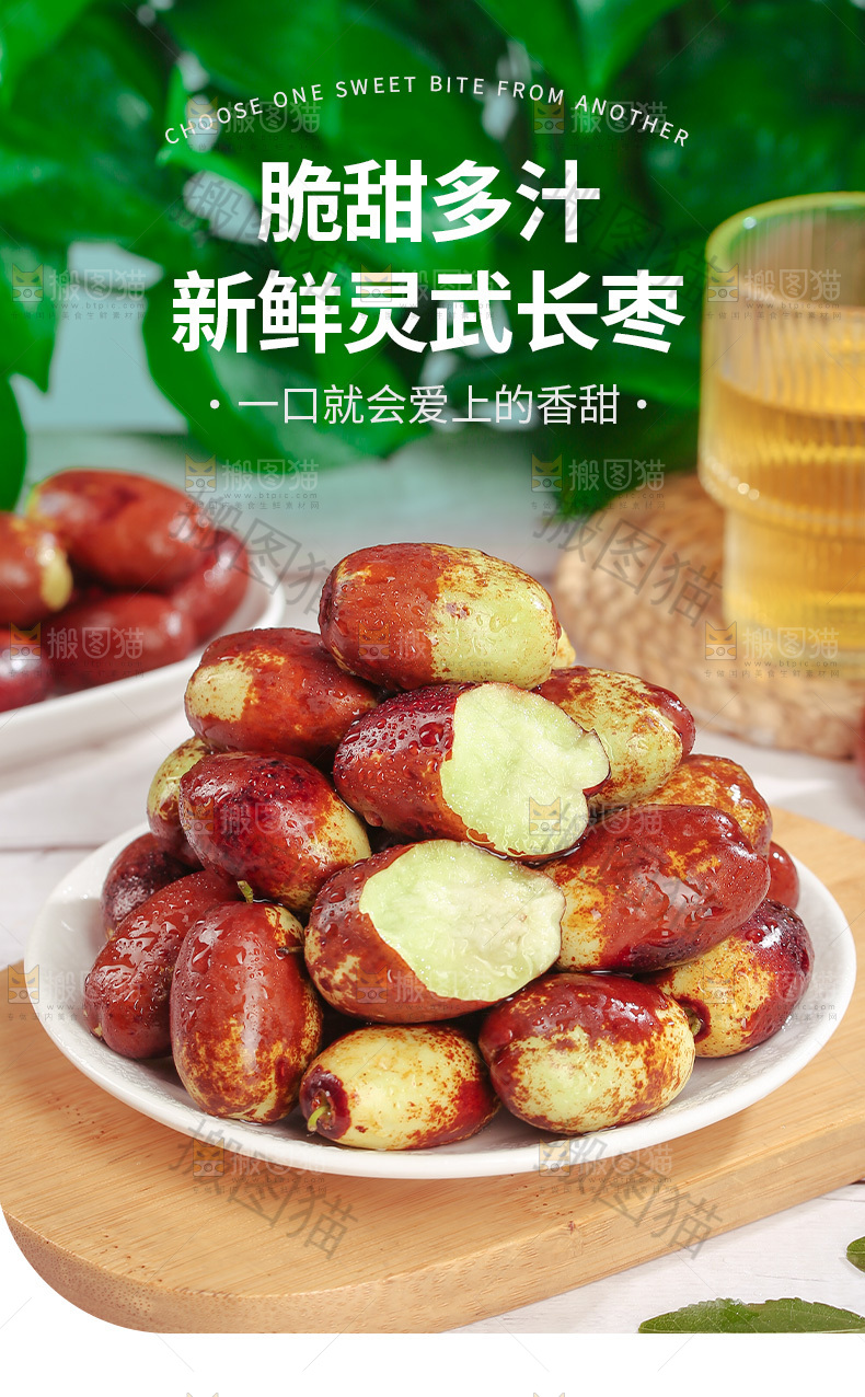灵武长枣详情页