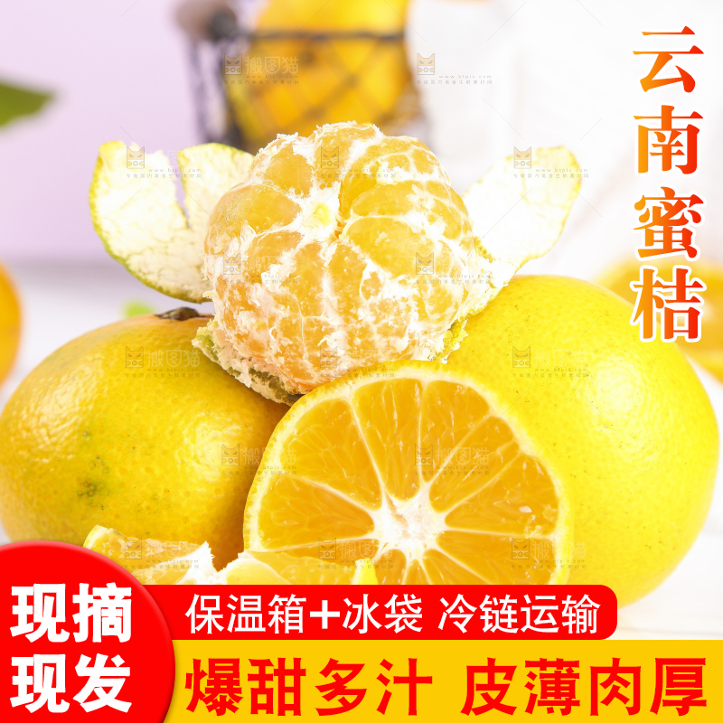 蜜桔