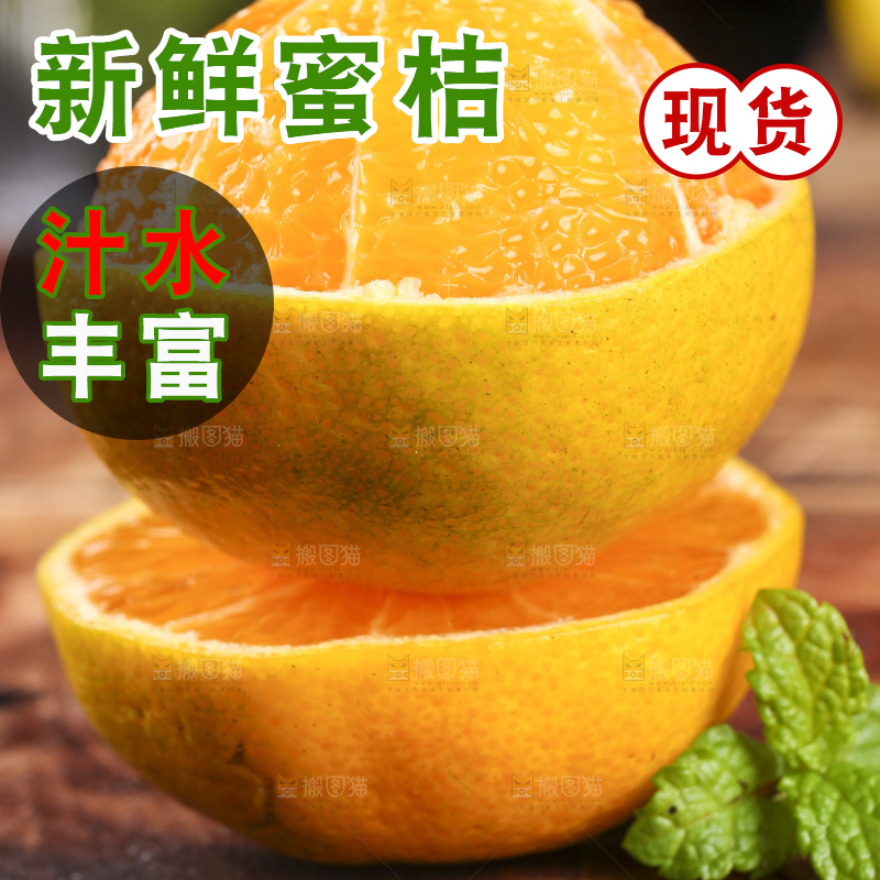 蜜桔