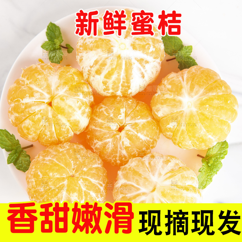 蜜桔