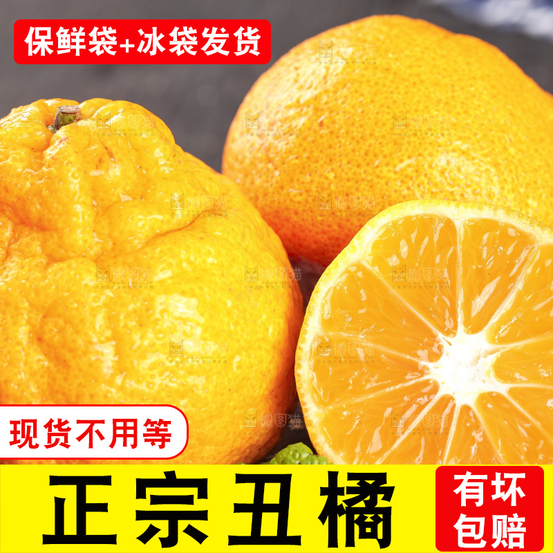 丑橘