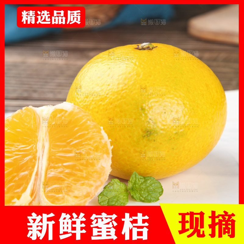 蜜桔