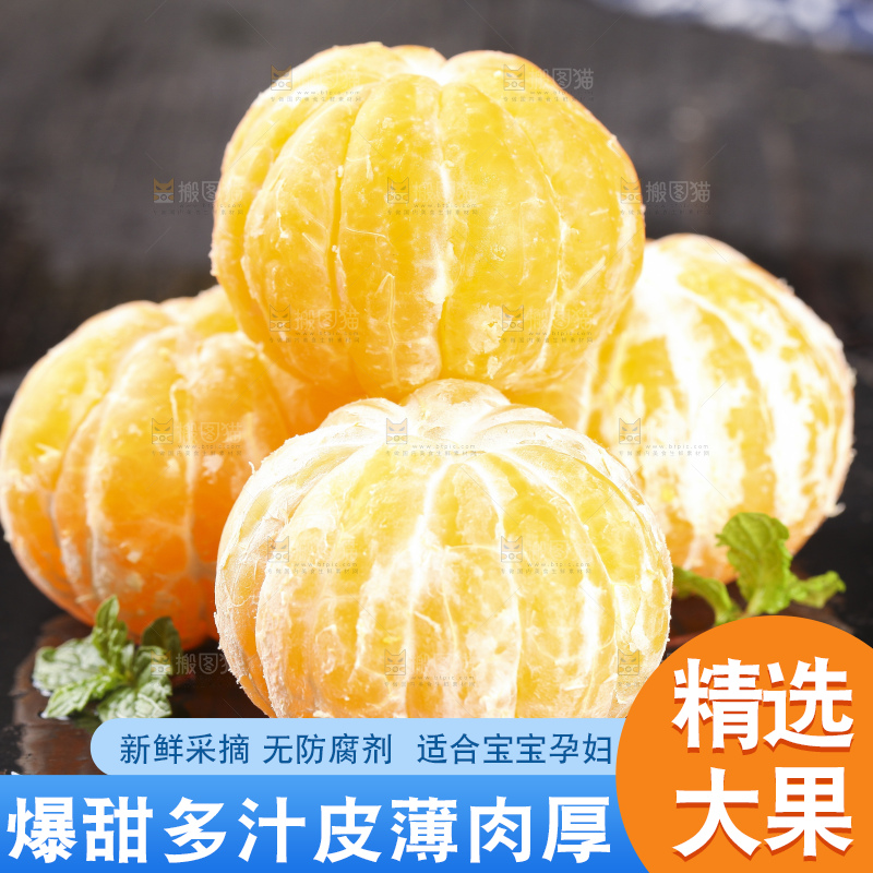 蜜桔