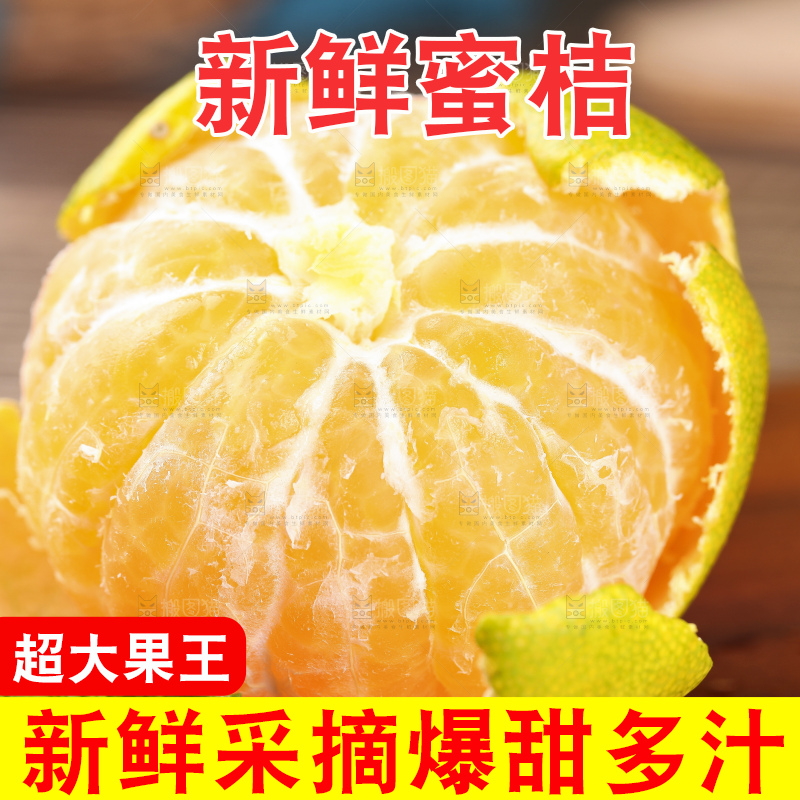 蜜桔