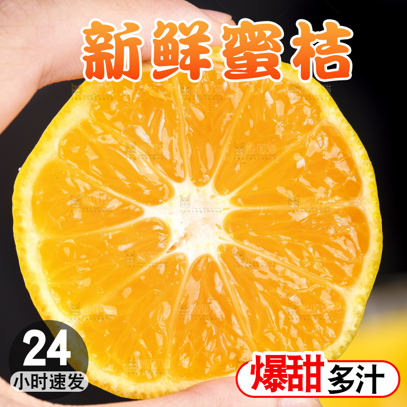蜜桔
