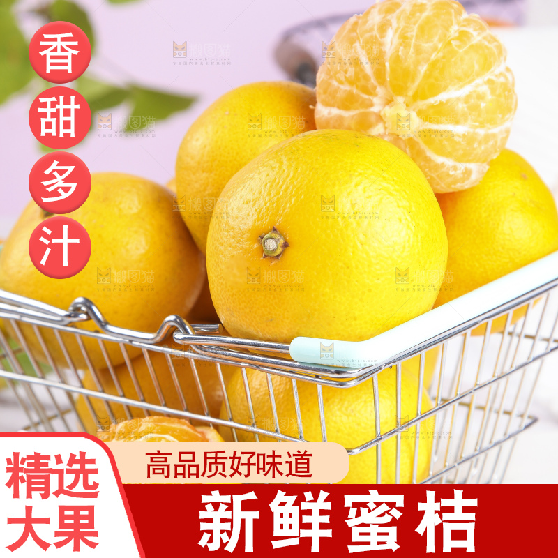 蜜桔